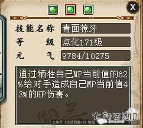 大话2松鼠怎么打抗