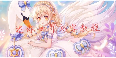 迷你世界怎么弄彩字