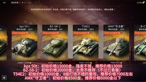 坦克世界怎么出售坦克[图2]
