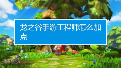 龙之谷手游怎么挂机