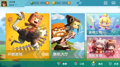 迷你世界旧版怎么下