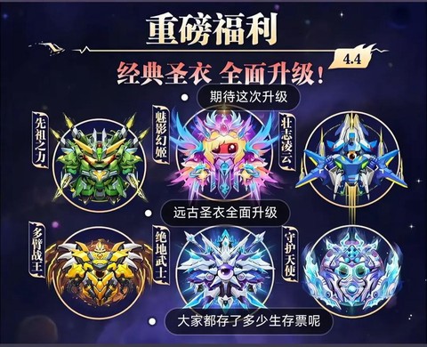 球球大作战如何卡圣衣