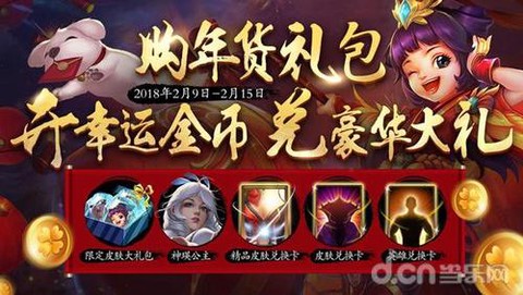 英魂之刃有什么礼包