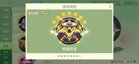 球球大作战怎么装圣衣