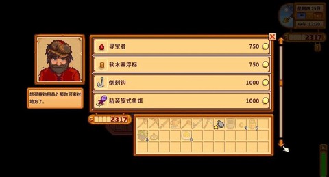 星露谷物语怎么换鱼饵