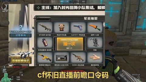 穿越火线怎么开直播间[图1]