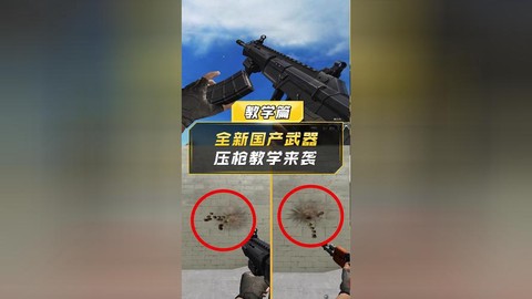 穿越火线压枪什么意思[图2]