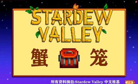 星露谷物语怎么用蟹笼[图1]