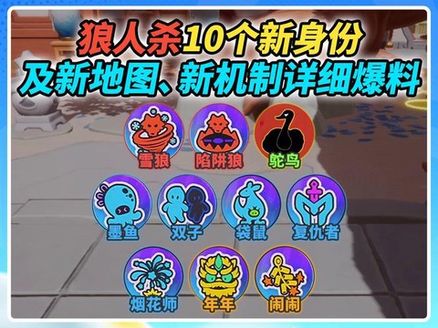 欢乐狼人杀怎么抢身份