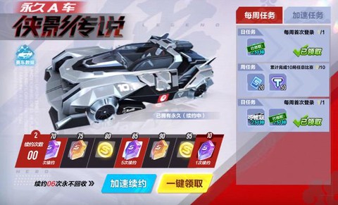 qq飞车手游侠影传说怎么改[图1]