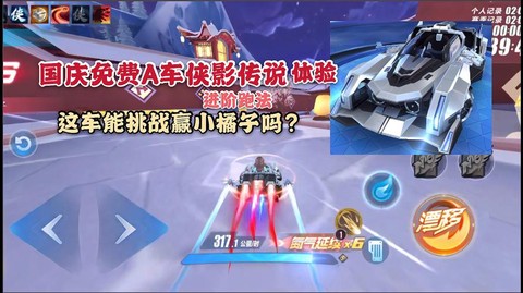 qq飞车手游侠影传说怎么改[图2]