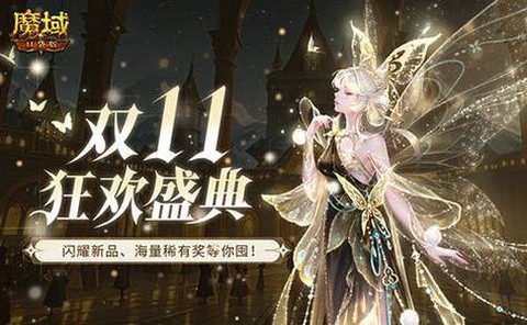 魔域口袋版怎么抽奖[图1]