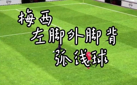 实况足球13怎么弧线[图2]