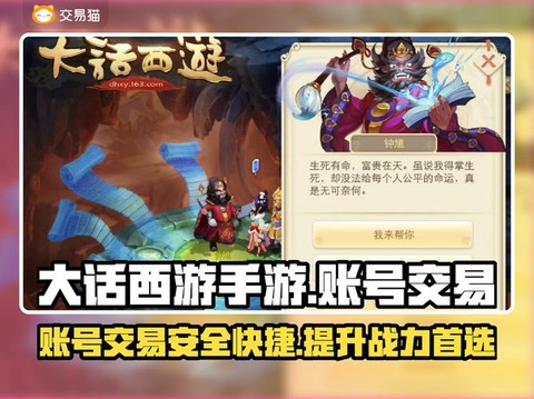 怎么买大话西游手游号