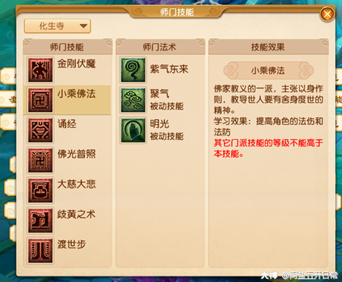 梦幻手游化生寺怎么加点