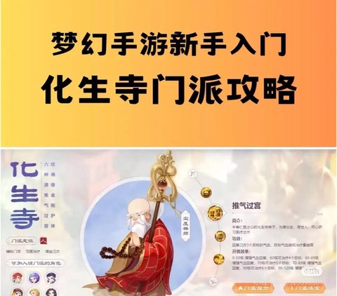 梦幻手游化生寺怎么加点[图2]