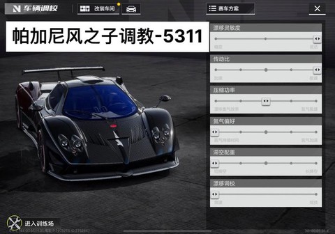腾讯极品飞车怎么调车