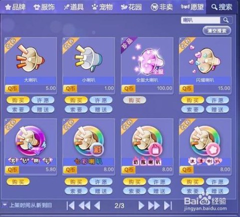 qq炫舞喇叭怎么获得[图1]