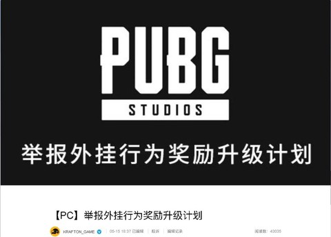 绝地求生怎么举报挂[图1]