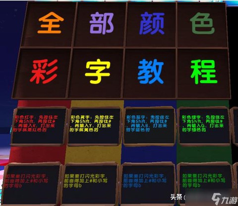 迷你世界彩色字怎么打[图2]