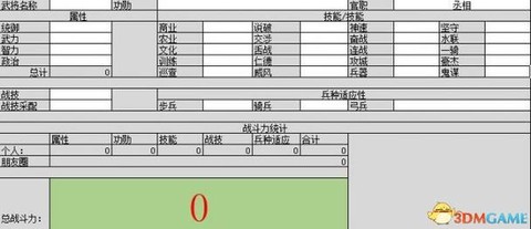 三国志13怎么加兵力[图2]