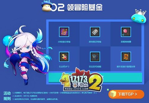 冒险岛2怎么送时装劵