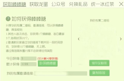 球球大作战怎么换棒棒糖