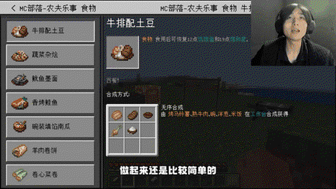 我的世界怎么烤东西[图2]