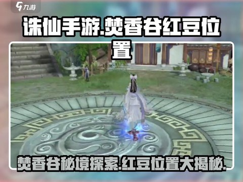 诛仙手游怎么开隐身[图2]