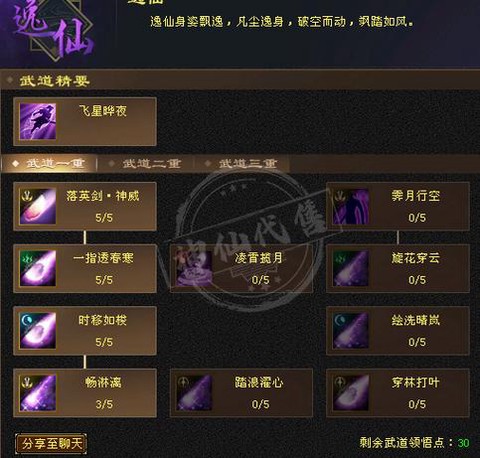 天龙八部的逍遥怎么加点