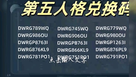 第五人格礼包码怎么用