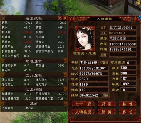 大话西游女鬼转什么[图1]